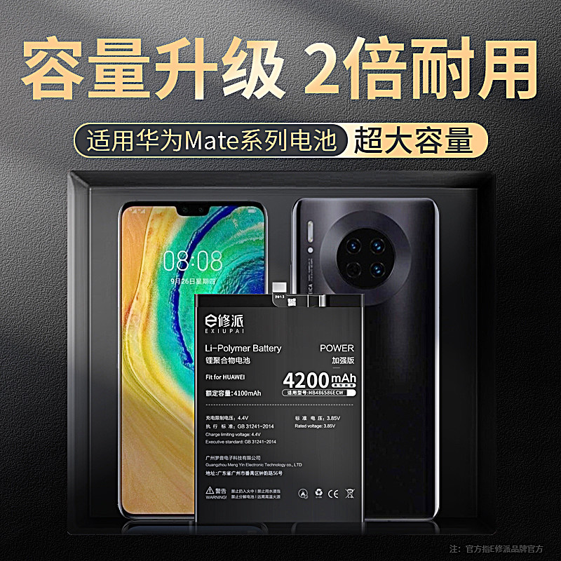 【超大容量】适用华为mate系电池图片