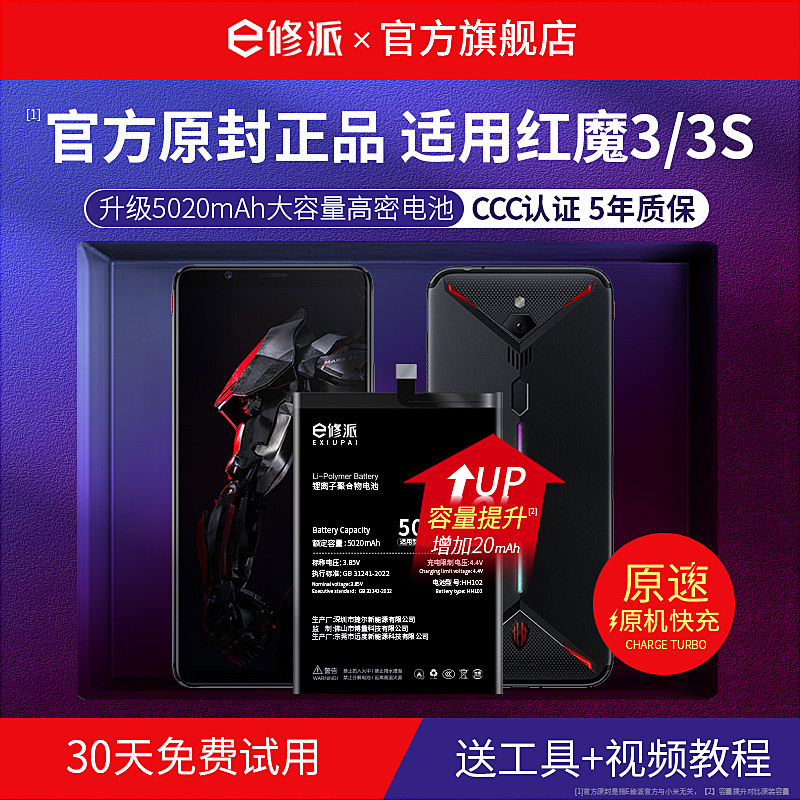 【超高密电池】E修派适用红魔3系图片