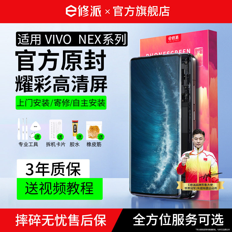 {上门安装}适用VIVO手机屏幕总成图片