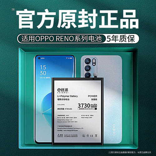 oppo手机电池更换维修