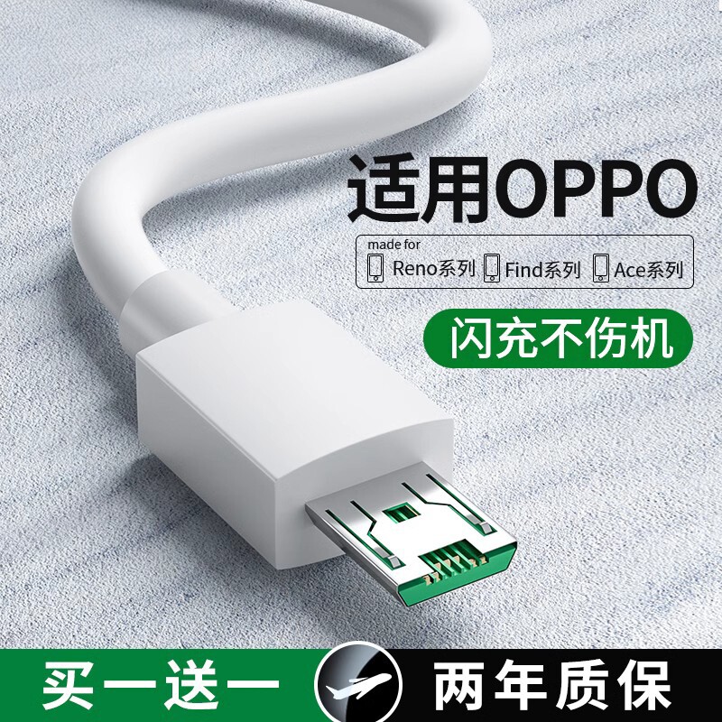 适用加长oppo闪充数据线图片