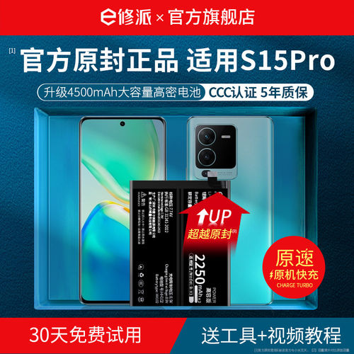 【老兵严选】E修派电池适用于vivo S15Pro大容量非原版电板B-V3官