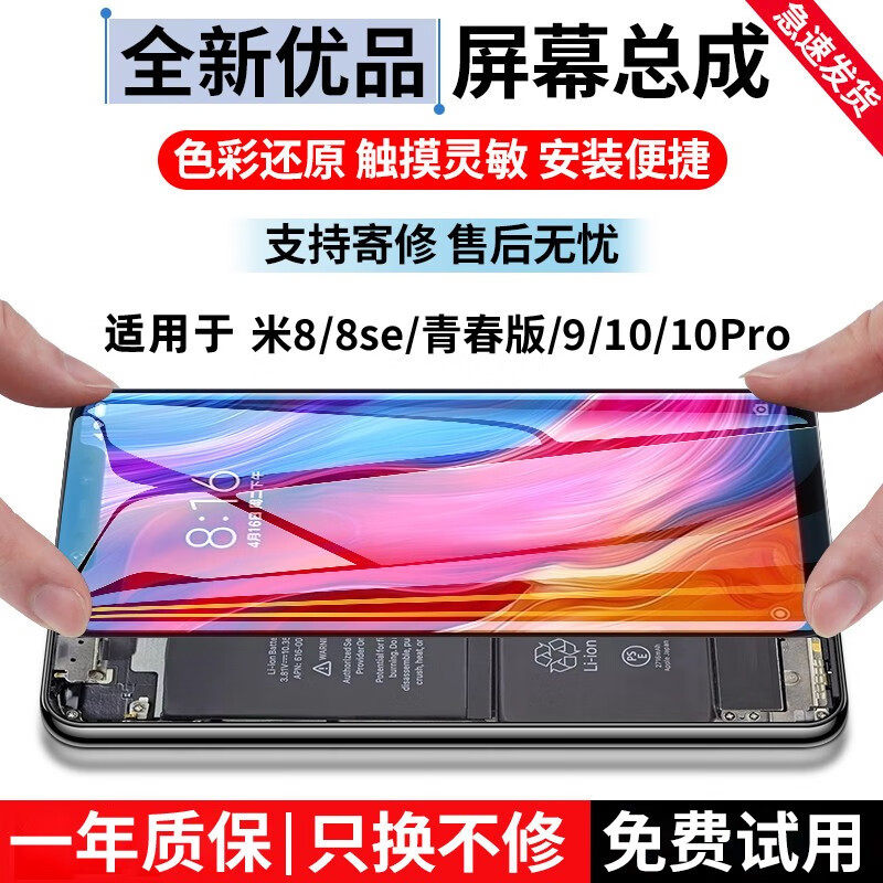 {官方推荐}适用小米手机屏幕总成图片