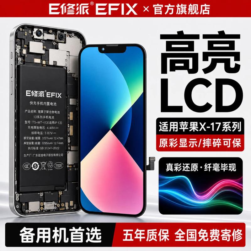 E修派苹果X-17屏幕寄修上门图片