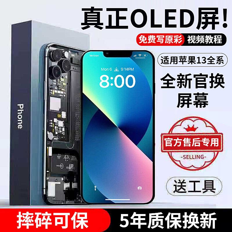 【真OLED屏】适用苹果13全系屏幕图片
