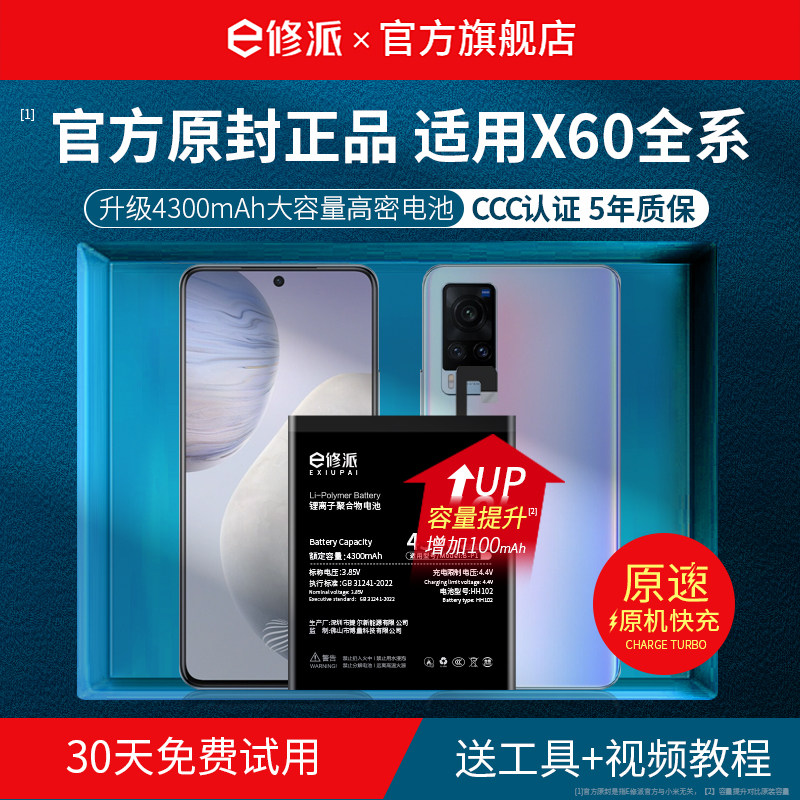 【超高密】vivoX60手机电池原装图片