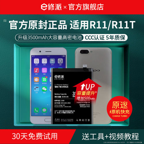 【老兵严选】E修派电池适用于oppoR11R11M  R11TM电板大容量官网