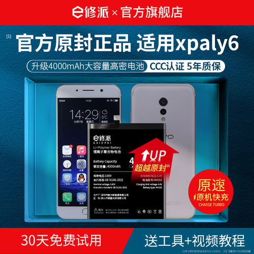 E修派VIVOXPLAY6大容量手机电池