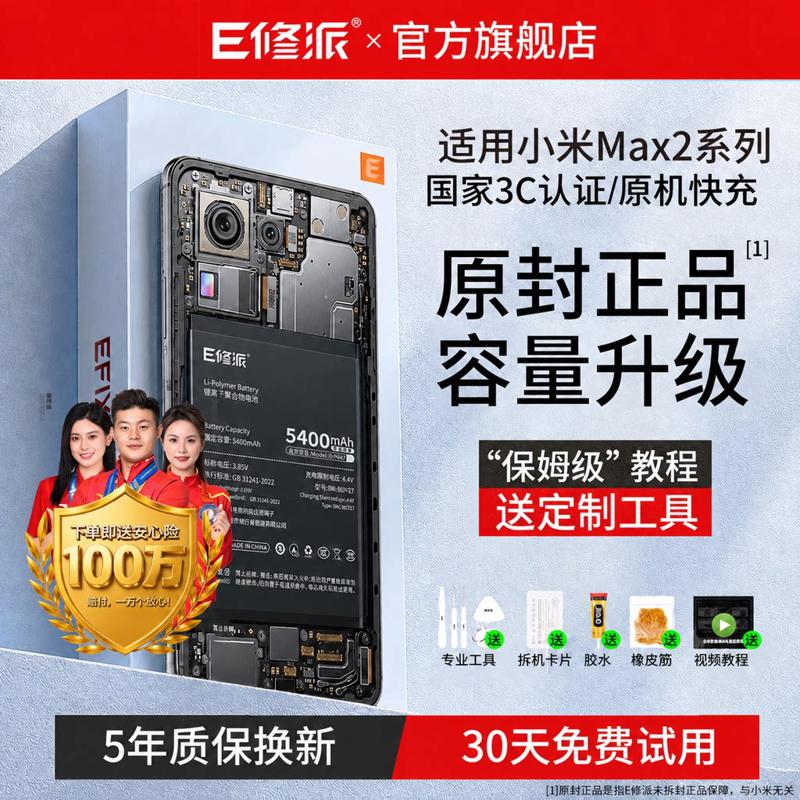 【超高密】小米max2电池电池图片
