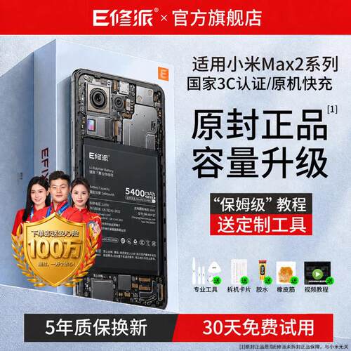 【超高密】小米max2电池电池