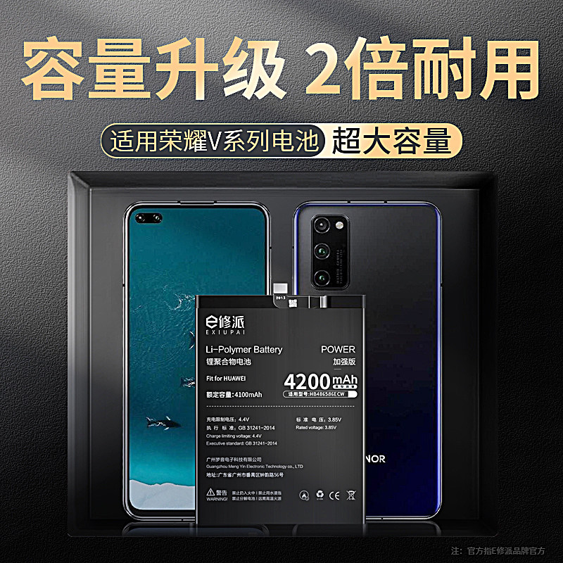 【超高密版】适用荣耀V系列电池图片