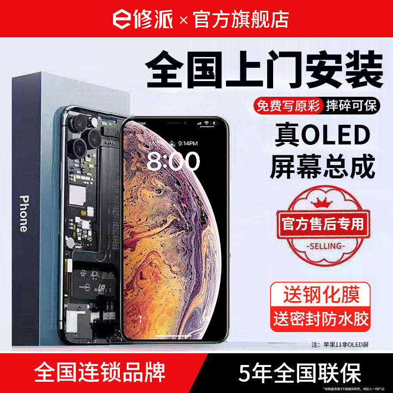 全国上门安装]适用苹果x屏幕总成图片