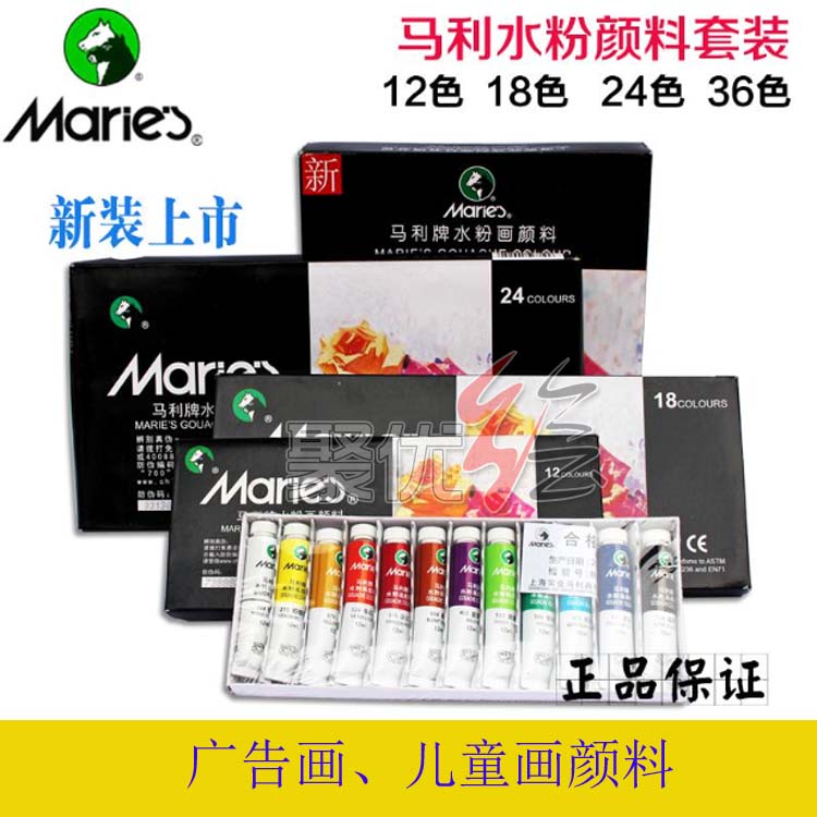 包邮马利牌水粉画颜料/广告画颜料水粉颜料12色18色24色36色盒装属于什么档次？