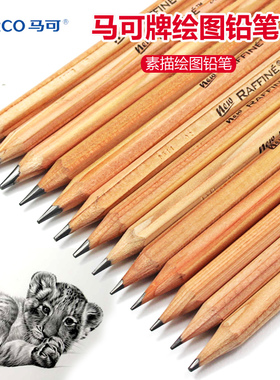 MARCO马可 绘图铅笔 专业美术素描铅笔速写铅笔3H-H/2B-9B 7001