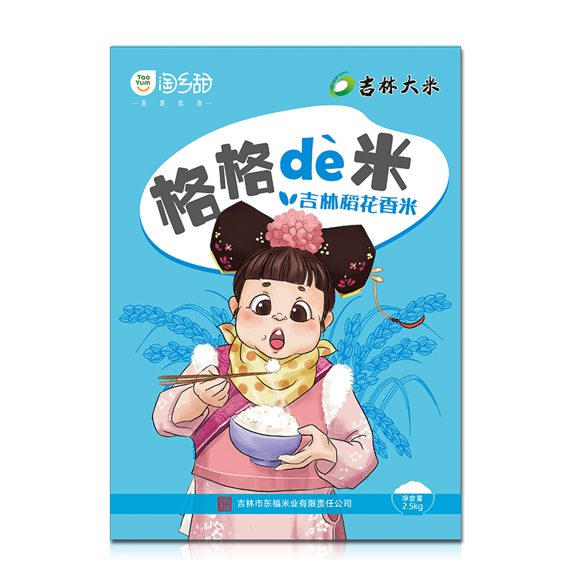 吉林大米东福稻花香2.5kg 格格的米 2017年新米东北大米粳米5斤_网红优惠券