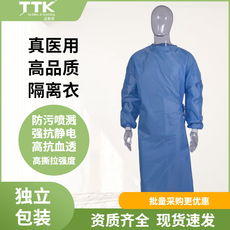 涂泰克防疫医用一次性隔离衣医护人员医疗防护服坐飞机出行隔离衣
