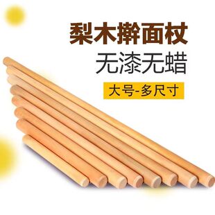 擀面杖梨木擀面杖实木擀面杖大号擀面杖小号擀面杖