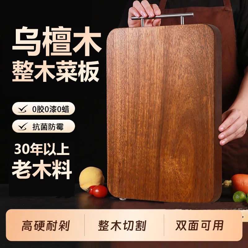 乌檀整木整切抗菌防霉食品级砧板
