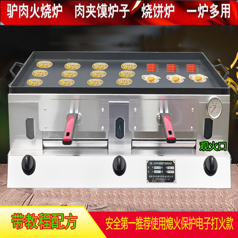 流动摆摊锅盔烤炉火烧炉肉夹馍炉鸡蛋灌饼烧饼炉子商用煤燃气摆摊