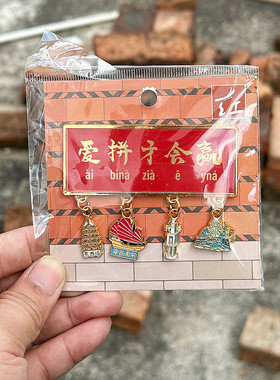 泉州文创闽南精神爱拼才会赢金属冰箱贴红砖吊坠磁吸纪念伴手礼