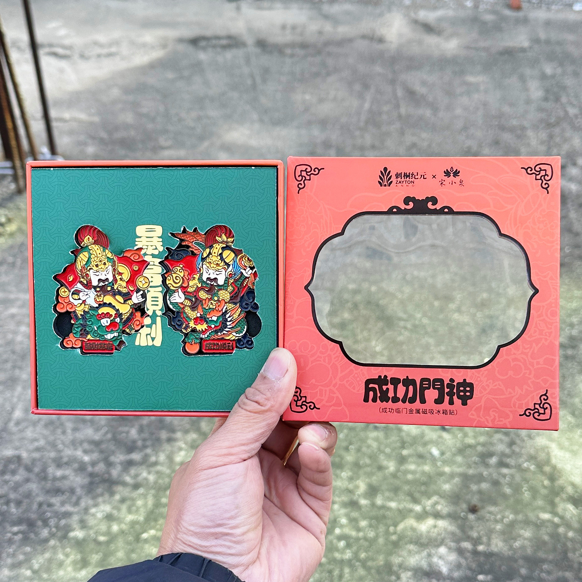 泉州文创成功门神临门金属冰箱贴磁吸好运发财暴富顺利旅游伴手礼图片