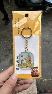 泉州西街开元寺东西塔文旅纪念品金属钥匙扣文创挂件礼物