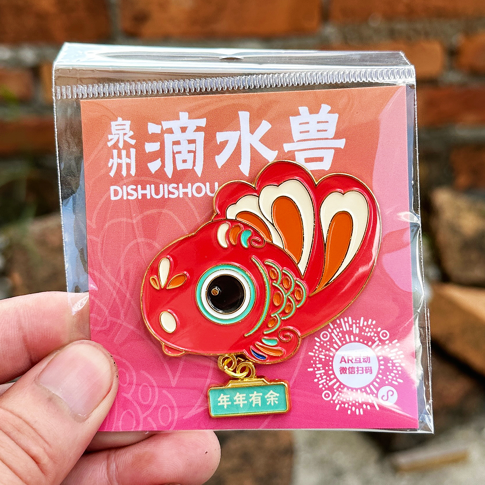 泉州文创滴水兽金属AR冰箱贴吊坠招财闽南漳州厦门纪念品伴手礼