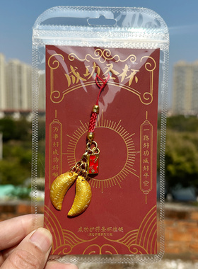 泉州文创文旅闽南广东潮汕护符圣杯挂链柿柿如意暴富出入平安