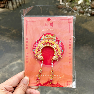 泉州文创簪花花冠金属冰箱贴发箍赵丽颖开元寺滴水兽钟楼东西塔
