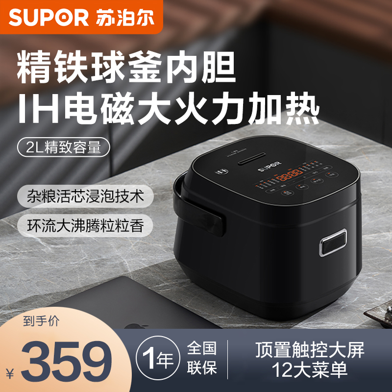 2L迷你多功能IH电饭煲