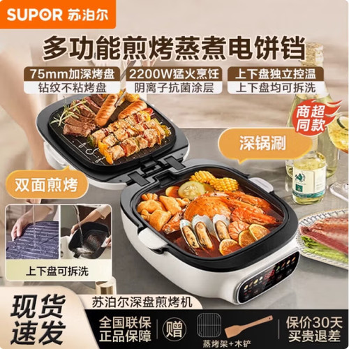 苏泊尔JC2828R21电饼铛家用双面加热加深大锅煎烤盘可拆洗煎烤机