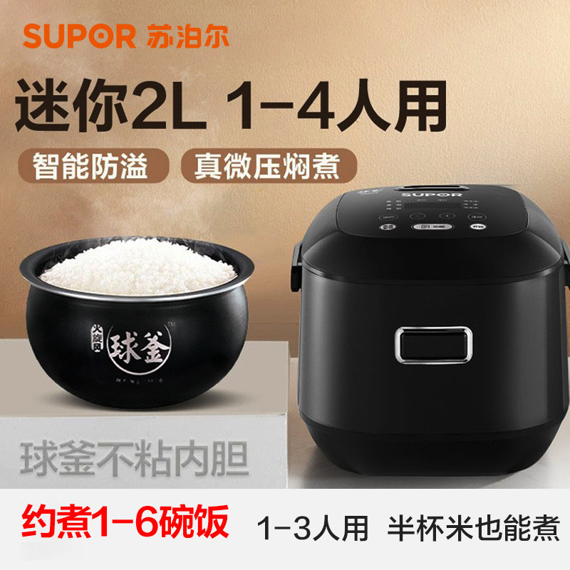 苏泊尔球釜电饭煲柴火饭2L家用迷你多功能智能电饭锅小型1人3正品