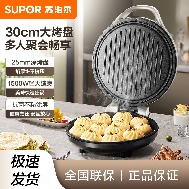 苏泊尔电饼铛2026新款家用双面加热烙饼锅电煎锅加深加大官方正品