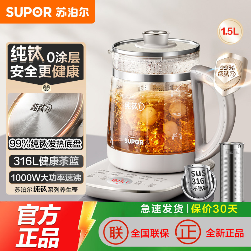 苏泊尔养生壶2026新款炖煮一体烧水壶煮茶器家用多功能官方正品