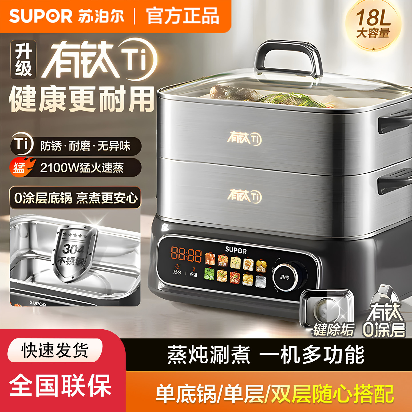 苏泊尔全钢电蒸锅多功能家用蒸煮一体锅多层大容量三层蒸煮锅炖锅