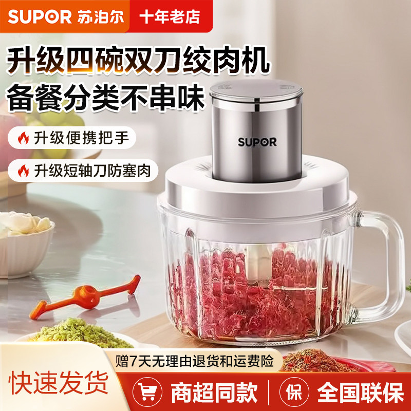 苏泊尔碎肉机佐料机家用自动多功能破壁备餐料理机辅食机碎菜绞馅