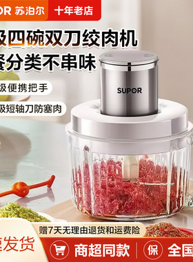 苏泊尔碎肉机佐料机家用自动多功能破壁备餐料理机辅食机碎菜绞馅