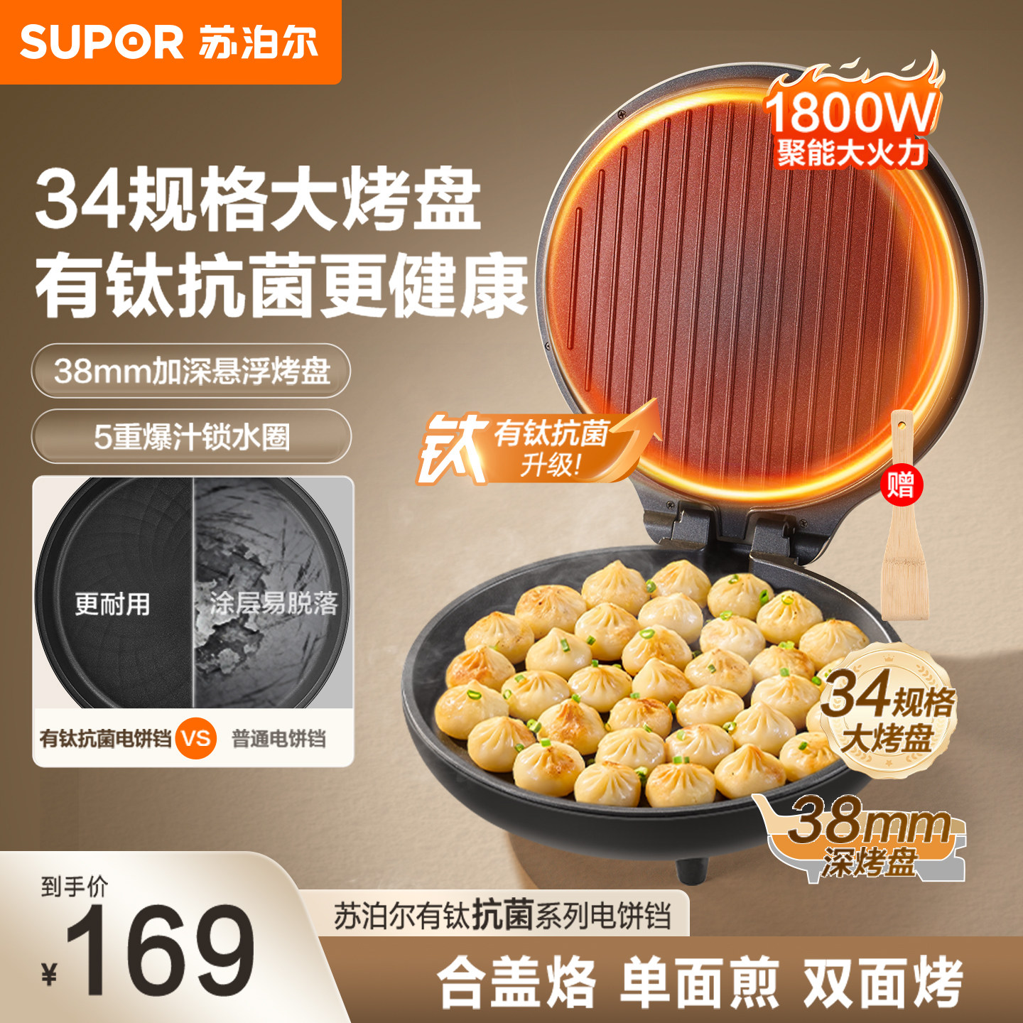 苏泊尔电饼铛家用双面加热电饼档煎饼烙饼锅加深加大烤烙饼蛋卷机