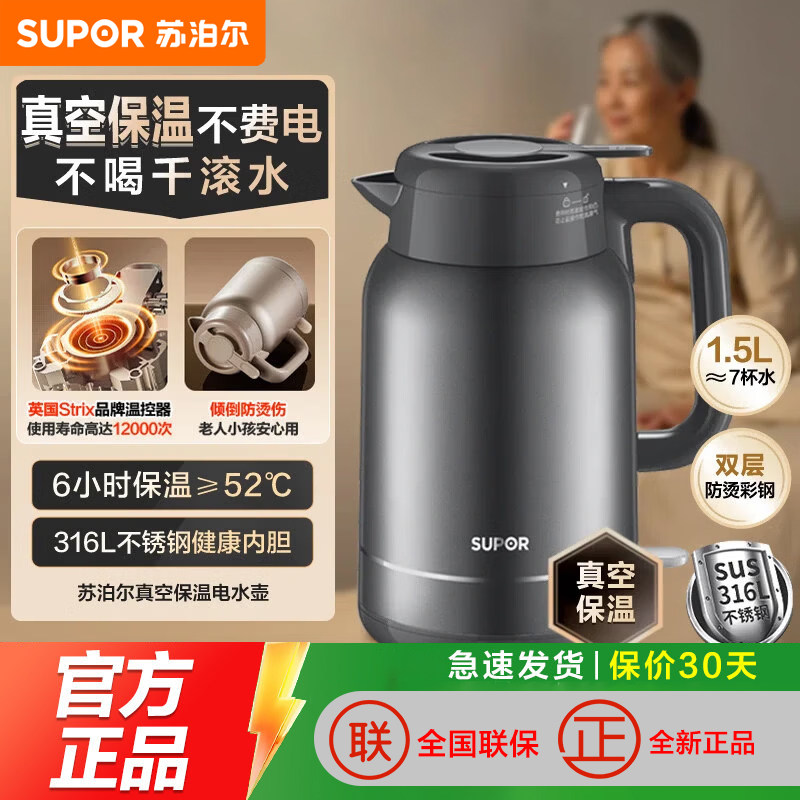 苏泊尔电热水壶家用316L不锈钢双层防烫保温自动断电小型烧水壶