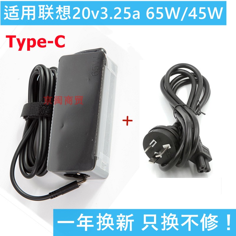 65W电源适配器联想Typec