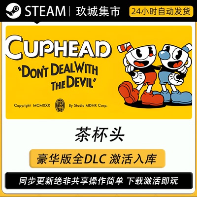 steam 茶杯头 激活码CDK全DLC豪华版电脑游戏游戏入库激活