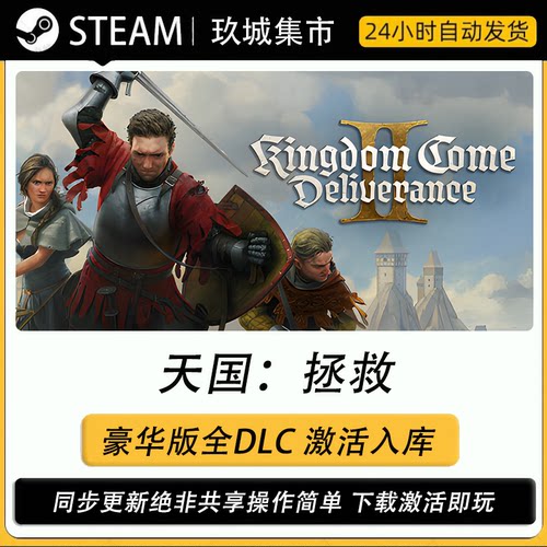 steam 天国：拯救 激活码CDK全DLC豪华版电脑游戏游戏入库激活