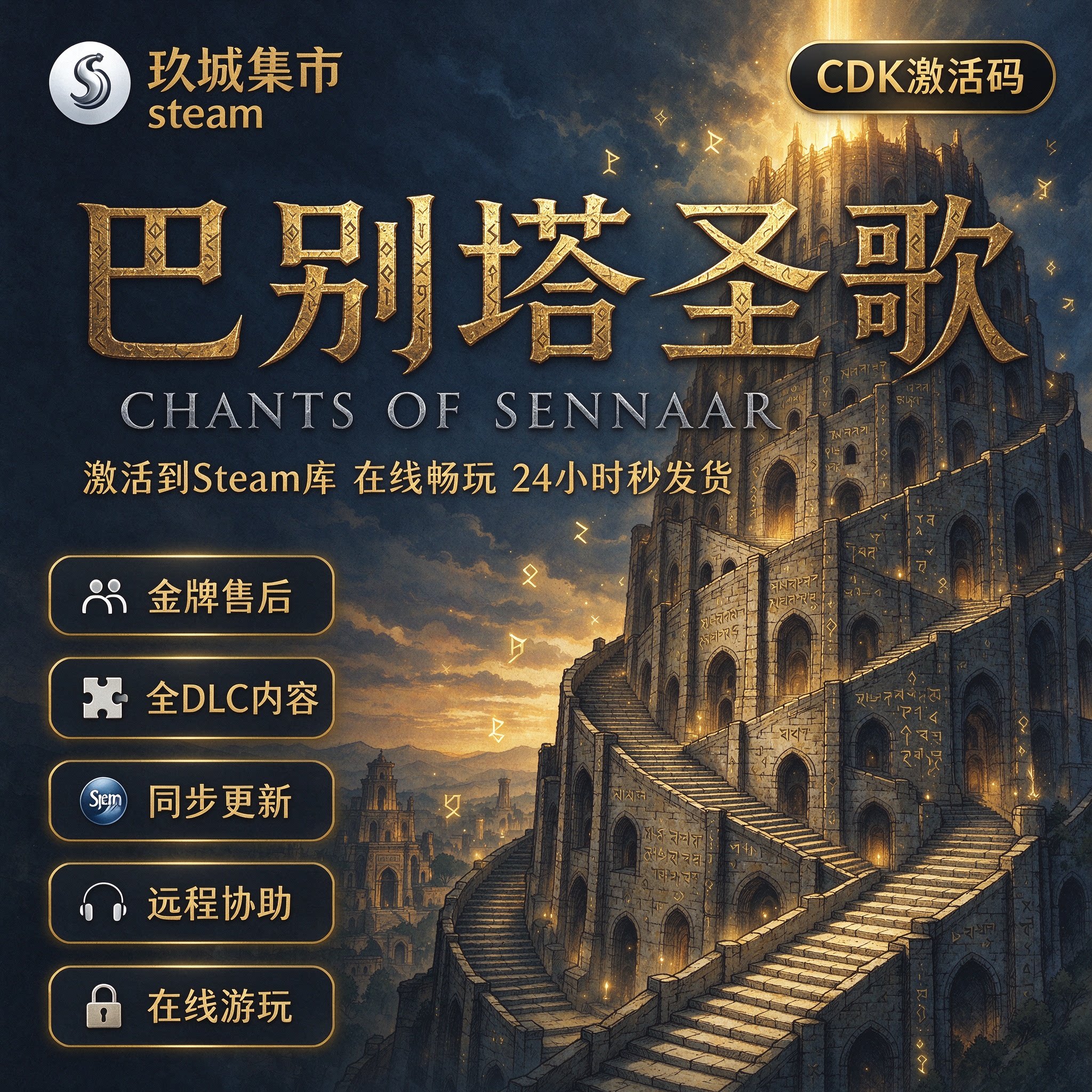 STEAM巴别塔圣歌激活码CDK全DLC豪华版电脑游戏游戏入库激活