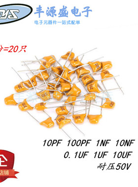 黄色瓷片独石电容10PF 100PF 1NF 10NF 0.1UF 1UF 10UF 耐压50V