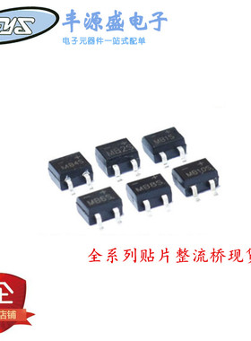 贴片整流桥MB2S/4S/6S/10S/14/16/24/26/110/210/310S SOP-4脚