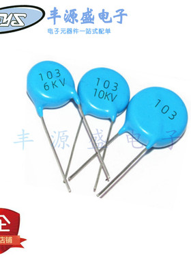 蓝色瓷片电容30KV103 高压电容 103 30KV 0.01uF 10NF 3万伏