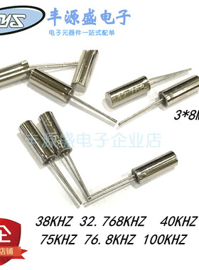 3*8圆柱形无源晶振2脚直插308 38K/32.768K/40K/75K/76.8K/100KHZ