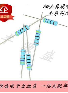 3W直插金属膜电阻5色环 精度1%蓝色1R 10R 100R 1K 10K 100K 10只