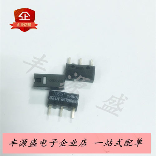 D2FC-F-7N(10M)(OF) 白点鼠标微动开关 通10m 50m罗技微软等按键