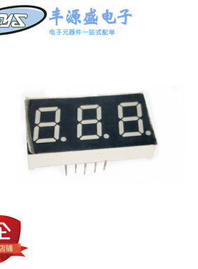 0.28英寸3位红色高亮数码管LED三位2831AS/BS共阴共阳 0.28寸11脚